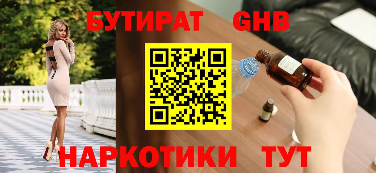 Бутират BDO Владимир