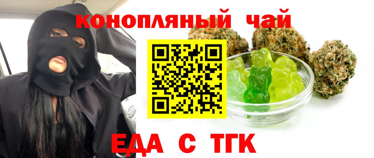 Еда ТГК конопля  Вход с VPN  Владимир 